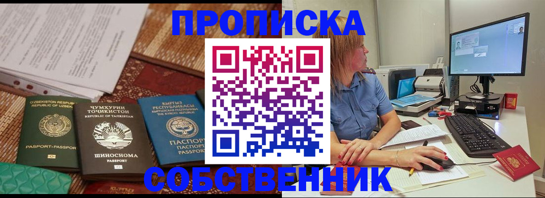 прописка иностранных граждан в Марий Эл